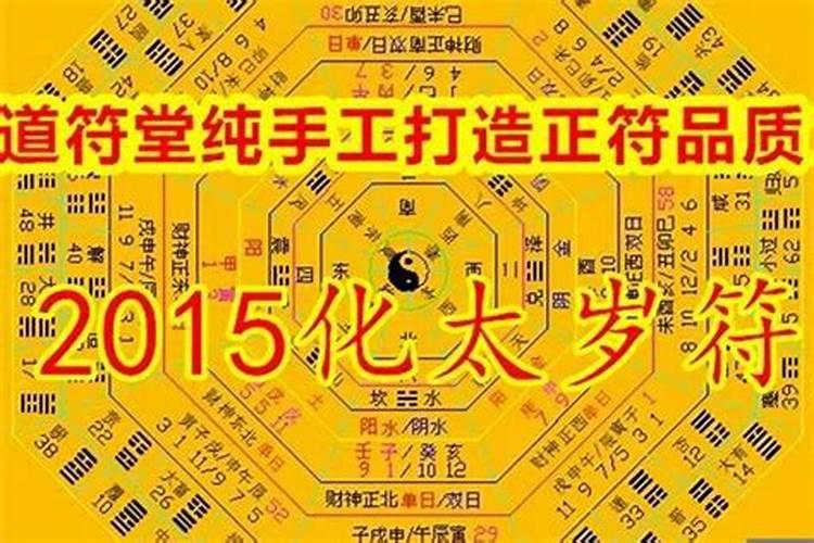 破太岁之年该带什么破解