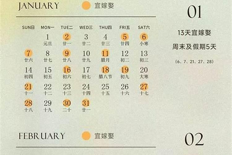 配八字2024结婚吉日