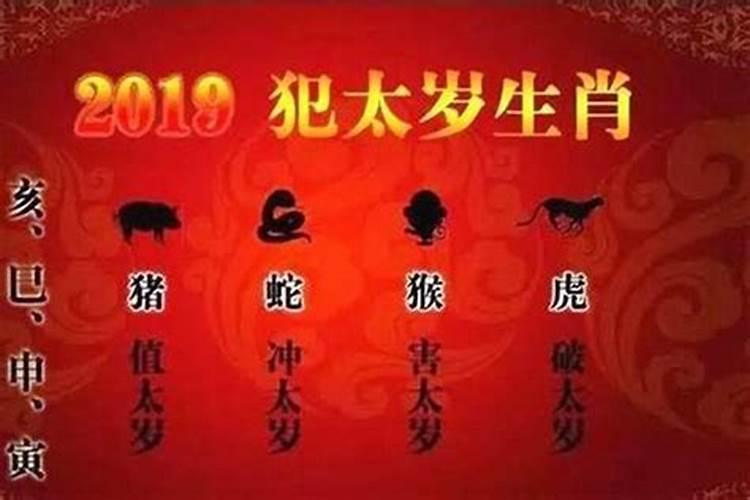 刑太岁是什么意思2019