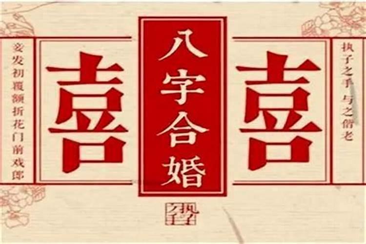 八字中哪柱是婚姻宫