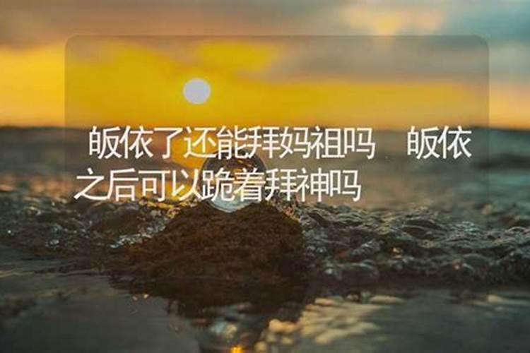 皈依能化解童子命吗