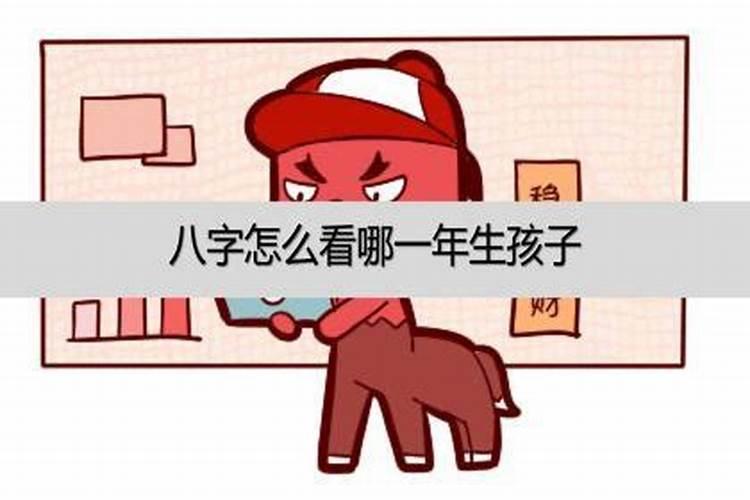 戊午日柱婚姻不顺怎么办