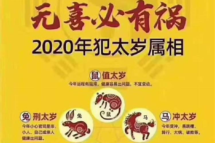 2020犯太岁有什么忌讳