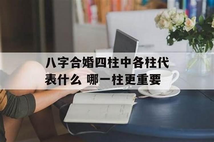 八字不合的人结婚如何破解方法