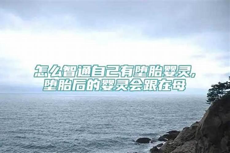 自动流产用做法事吗