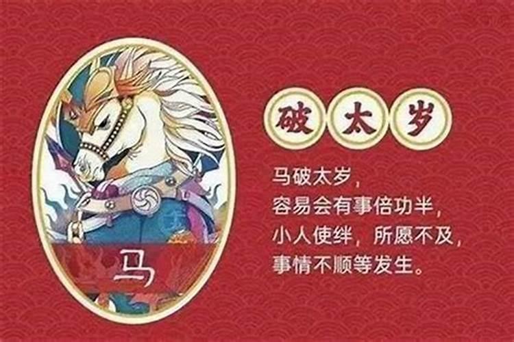 属马人害太岁怎么化解呀