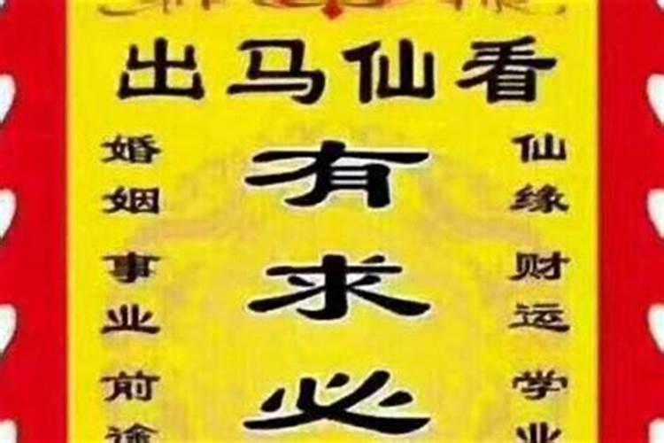 出马仙破小人口诀