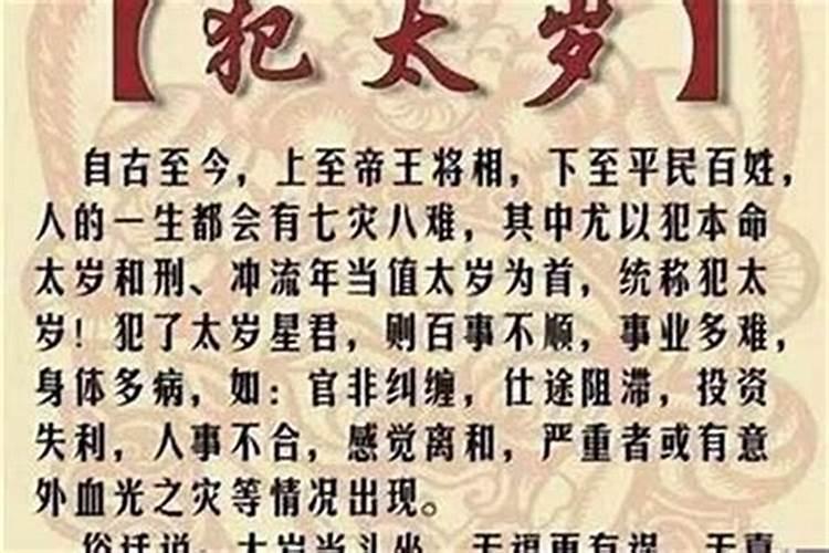 女人犯太岁是什么意思呀怎么破解