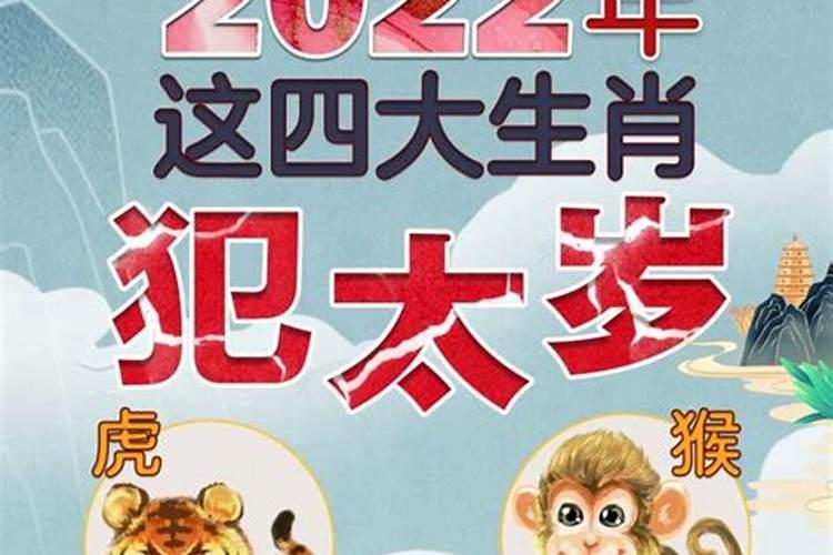 犯太岁的注意事项2022