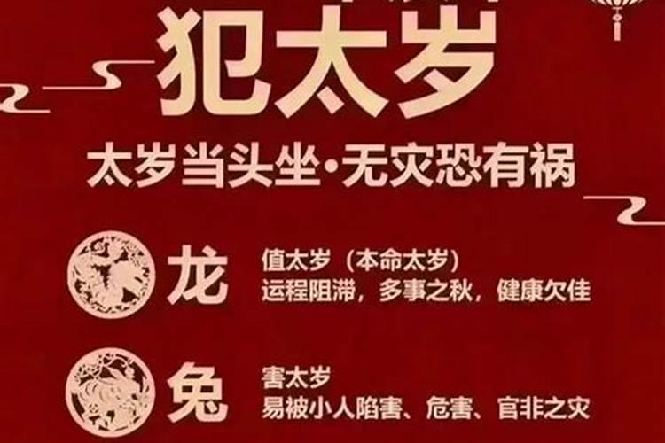 2021年犯太岁的生肖怎么办