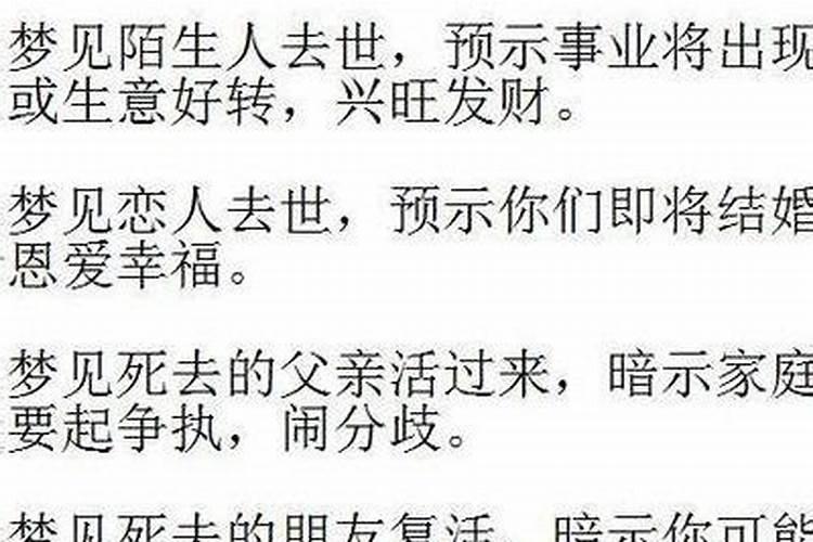 梦到已死去的亲人再次死了又活了什么意思