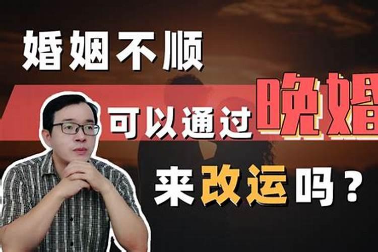 别人推算以后婚姻不顺