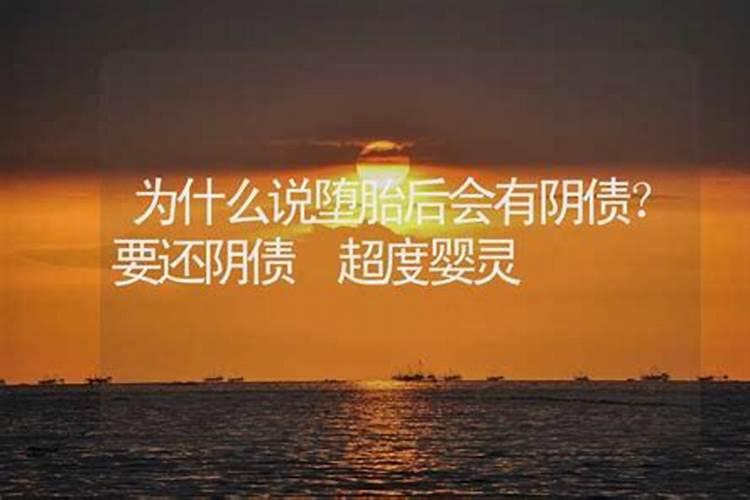 为什么有些人阴债重