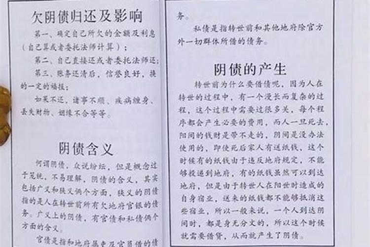 还阴债的钱在什么地方还