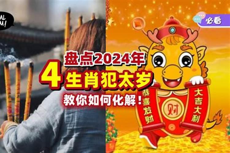 是不是犯太岁年运气都差到极点