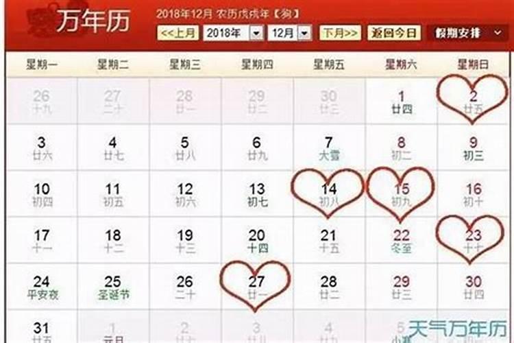 本命年结婚最佳日子是几月份