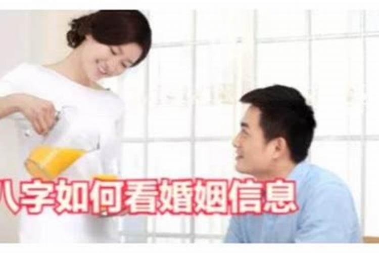 婚姻看八字是怎么看