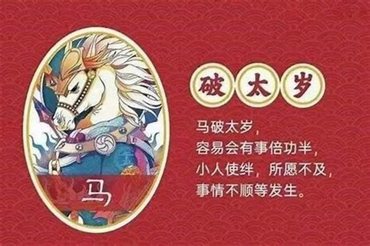 犯太岁自己破解方法