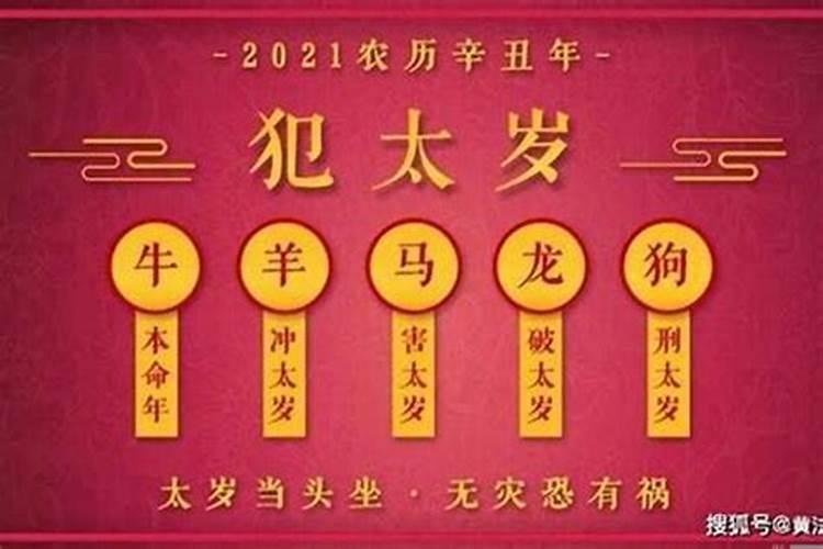 犯太岁是怎么破解方法2022