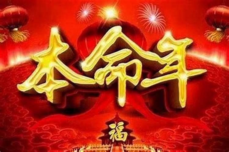 本命年运气怎么样,可以创业吗