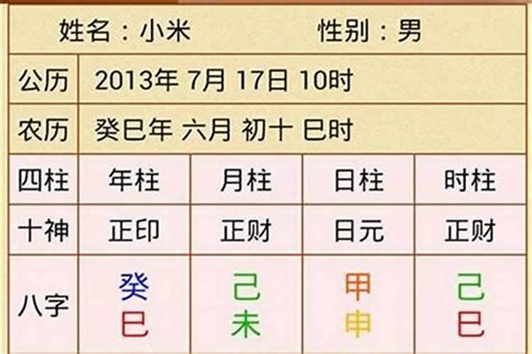 免费生辰八字查五行属什么