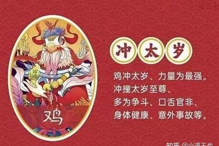 犯太岁怎么化解最有效2023