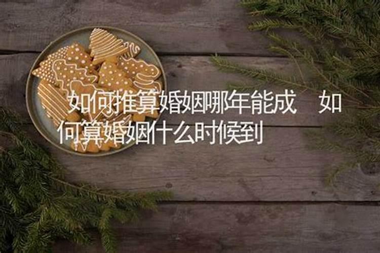 风水犯煞婚姻不顺怎么破解