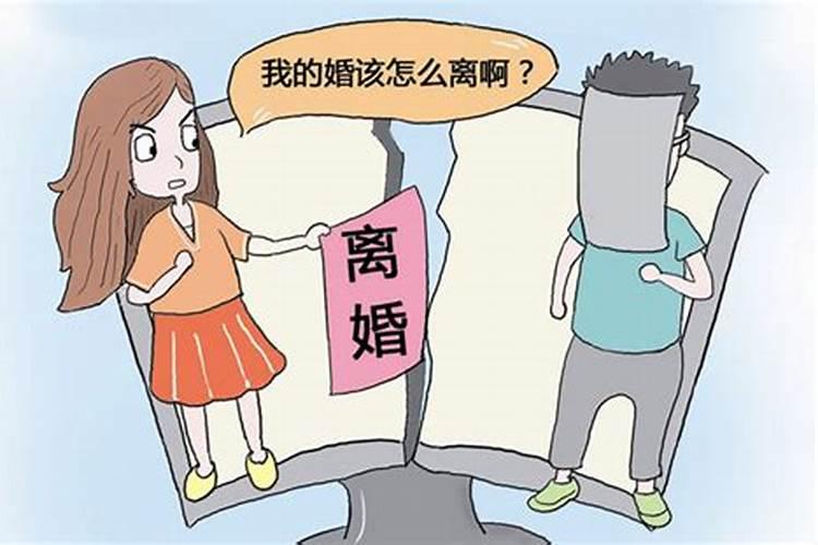 做法事婚姻分离