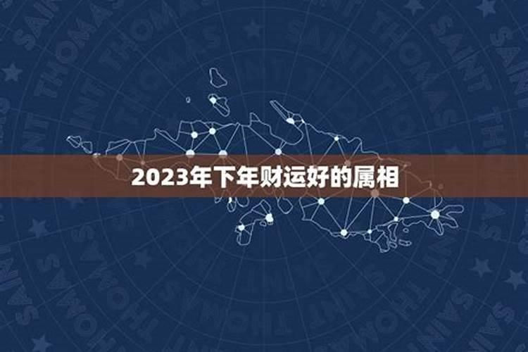 赶走小人的4大生肖2021