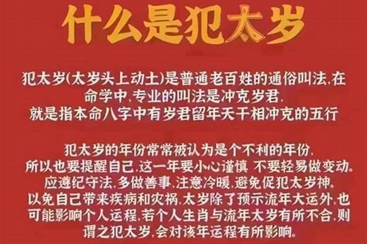 犯太岁会影响健康吗