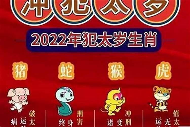 2021年犯冲太岁如何化解