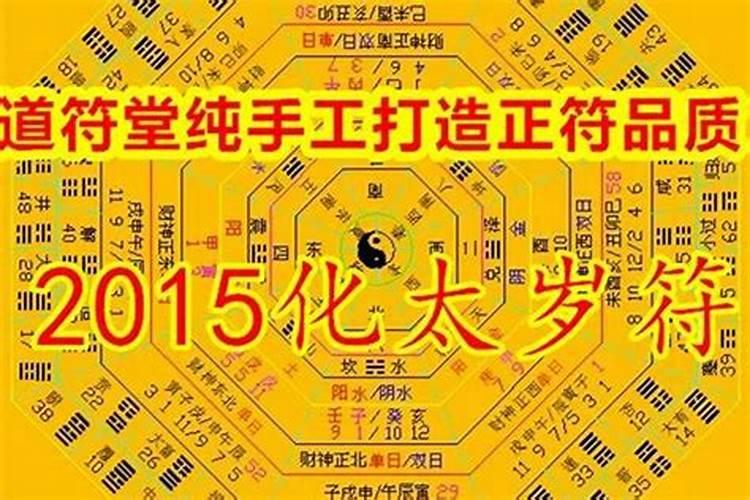 刑太岁该怎么化解2020