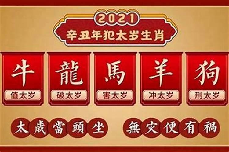 避太岁最佳方法是什么生肖动物