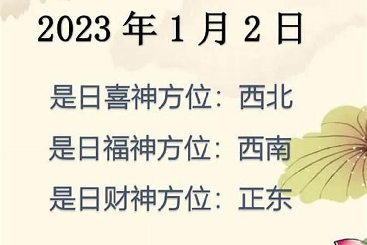 2021年1月31号财神方位