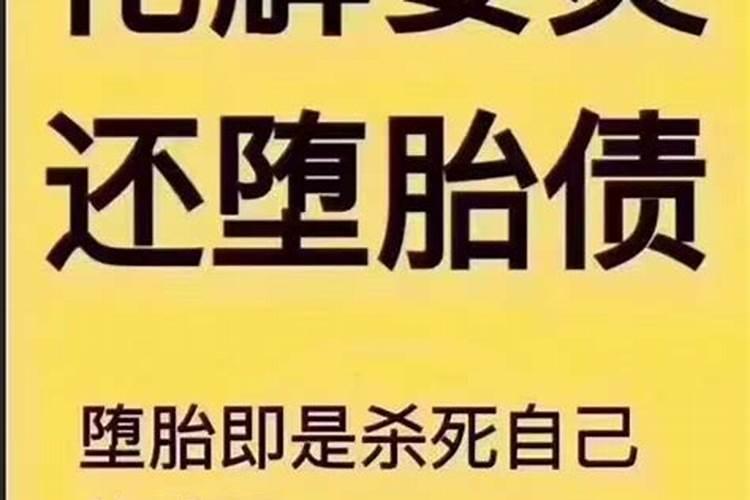 如何化解堕胎三次的果报