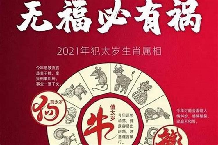 2021犯太岁化解