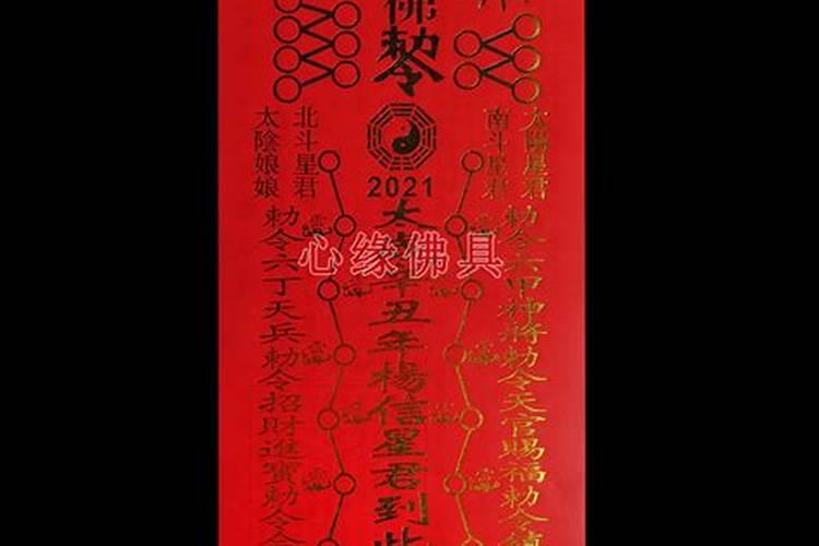 2021犯太岁化解