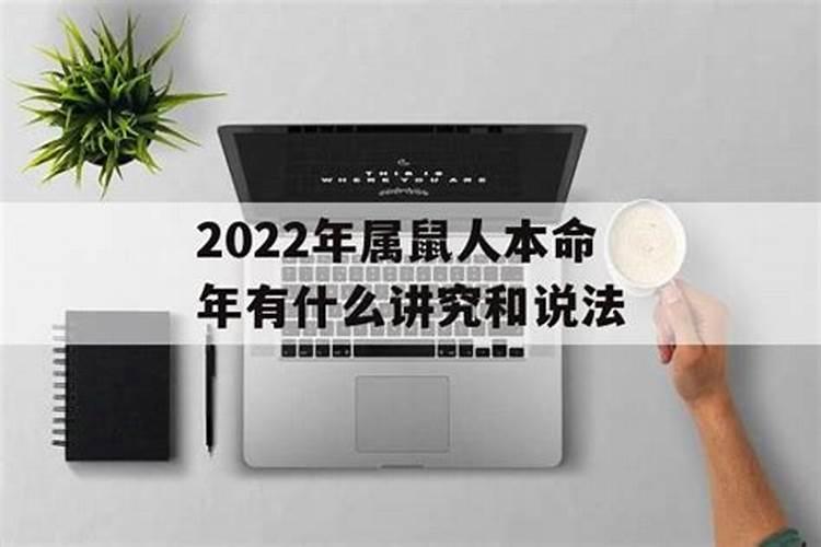 2022年本命年什么时候结束