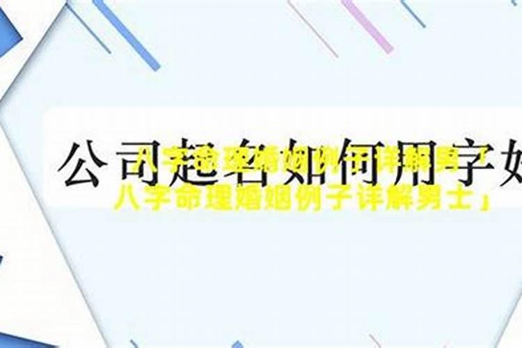 八字婚姻信息100例