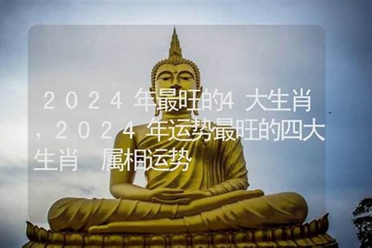 2023年最旺的4大生肖