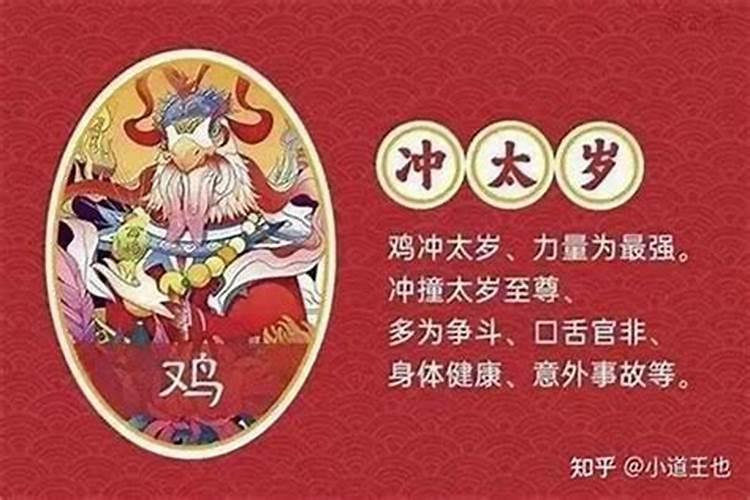 犯太岁用什么办法能解除呢最新