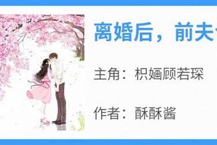 离婚了前夫会合婚吗知乎全文