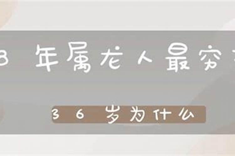 86年属虎人最穷不过36岁