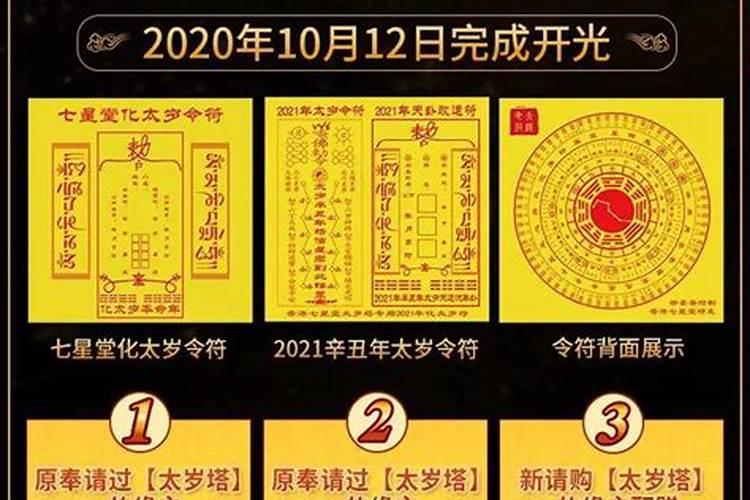 2022年犯太岁符怎么写