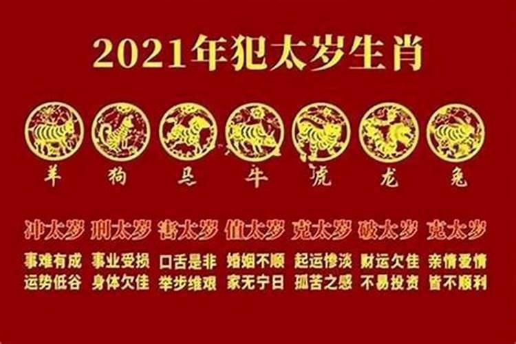 1998年属虎今年犯太岁吗