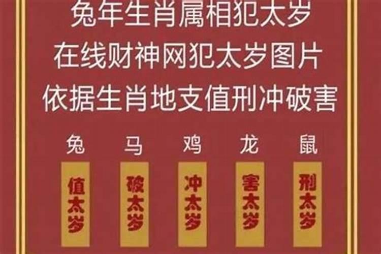 刑太岁该怎么化解2020