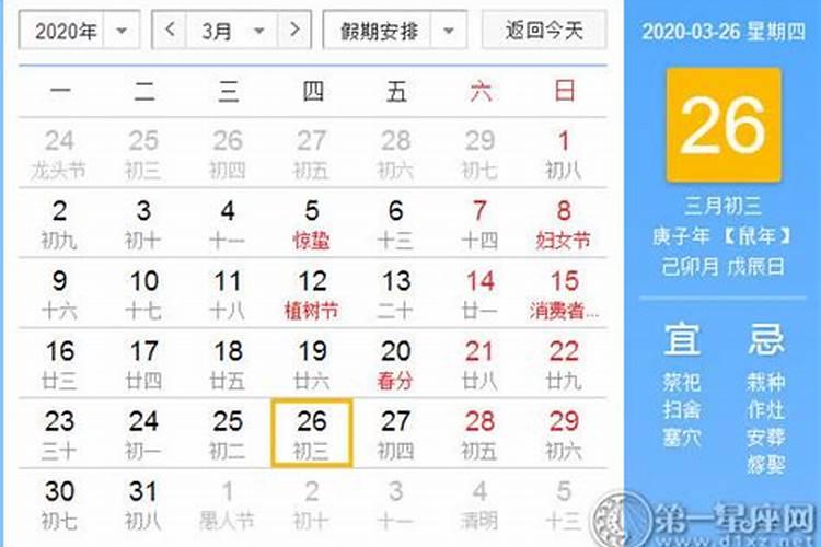 二零二零三月黄道吉日