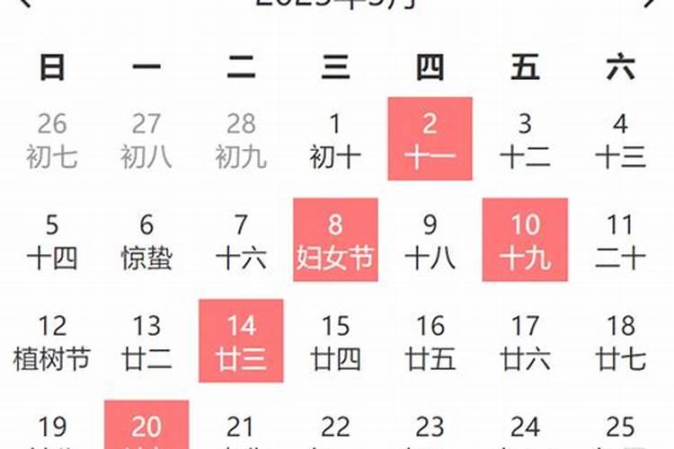 2022年3月黄道吉日