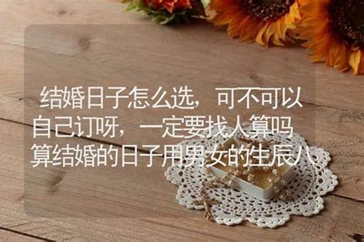 广东人结婚要合八字吗