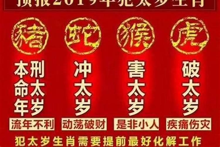 2021本命犯太岁的生肖